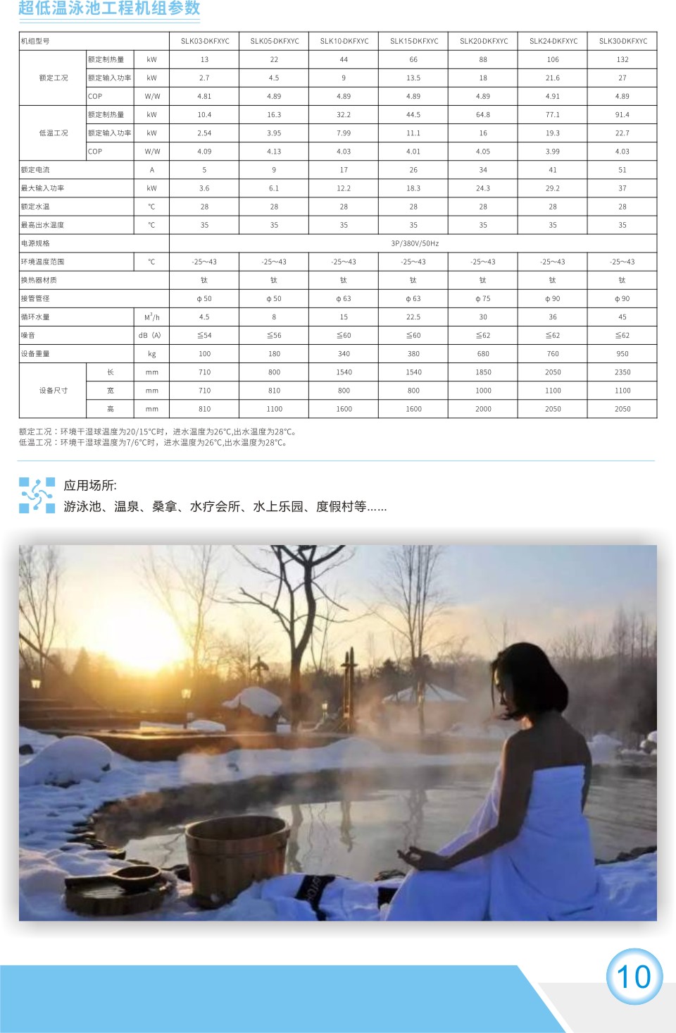 泳池工程機組(超低溫)2