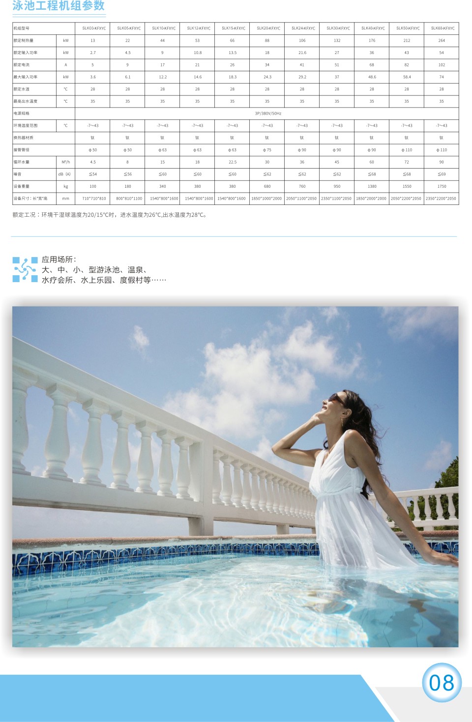 泳池工程機組(常溫)2
